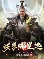 一世婚宠总裁娇妻萌萌哒免费阅读