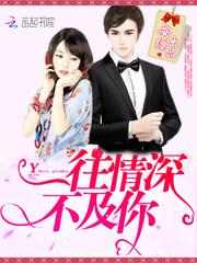 一世婚宠总裁娇妻萌萌的