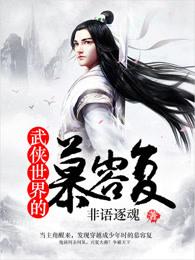 医王出狱