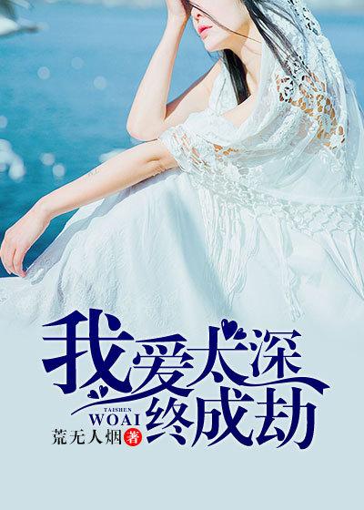 离婚后她惊艳了世界 明婳