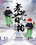 难缠by
