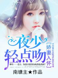 强势宠妻 免费阅读全文