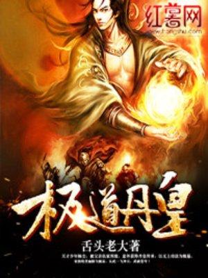 来到古代打天下 入写太深