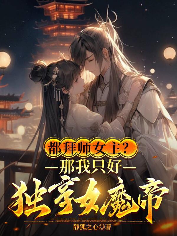 谋君心废后倾城又倾国盘